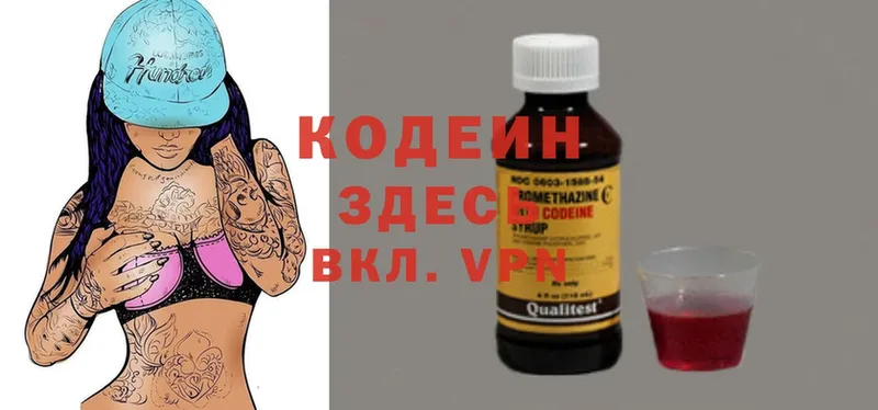 Кодеиновый сироп Lean напиток Lean (лин)  Верхоянск 